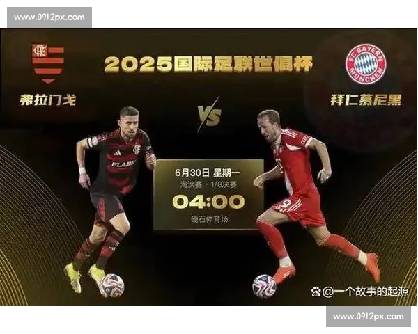 数据颠覆认知:南美球队世俱杯强势与赛程无关 数据颠覆认知:南美球队世俱杯强势与赛程无关